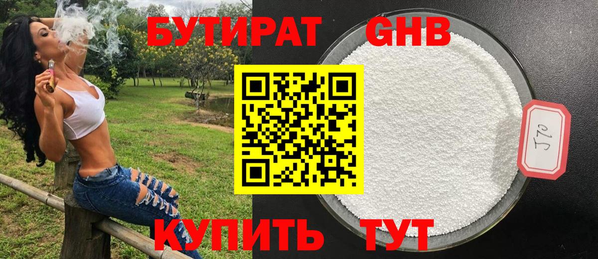 Бутират  БУТИРАТ GHB  Вход с VPN  Нижний Новгород 