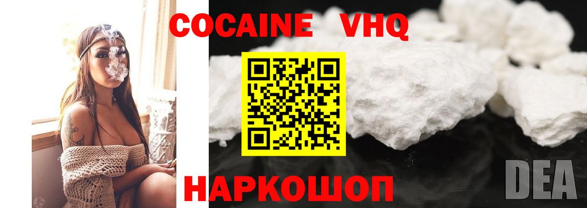 Кокаин 97%  Нижний Новгород  Cocaine  КОКАИН Fish Scale 