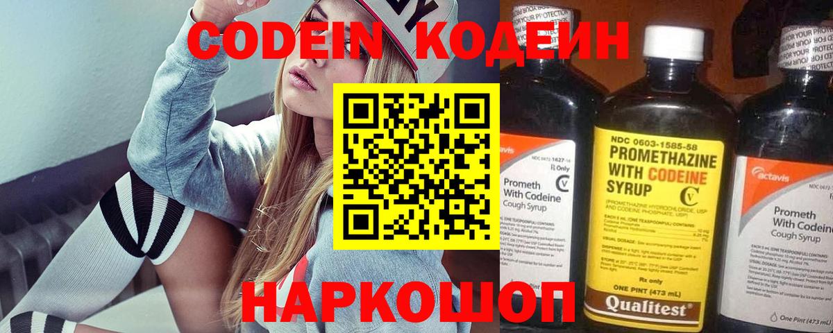 Кодеин напиток Lean (лин)  Нижний Новгород  Кодеин Purple Drank 