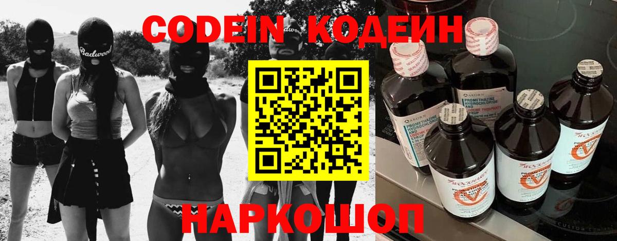 Кодеиновый сироп Lean напиток Lean (лин)  Кодеин Purple Drank  Вход с VPN  Нижний Новгород 