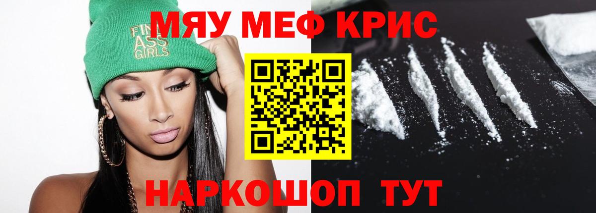 МЕФ  Нижний Новгород  Меф мяу мяу 