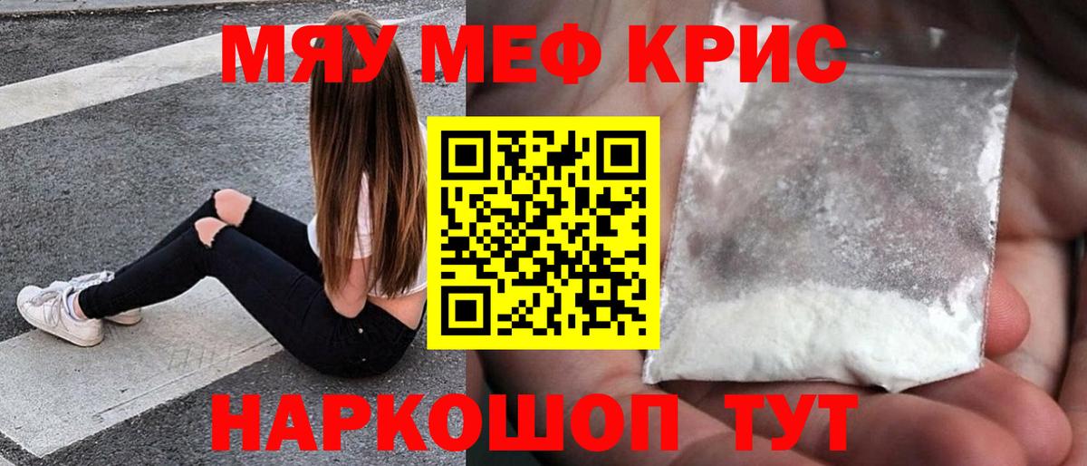 МЯУ-МЯУ  Меф мука  Мефедрон  Вход с VPN  Нижний Новгород  Меф кристаллы 