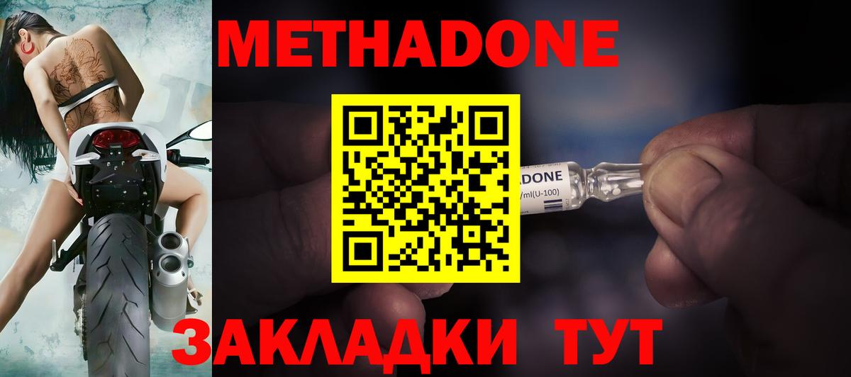 МЕТАДОН кристалл  Вход с VPN  Нижний Новгород 